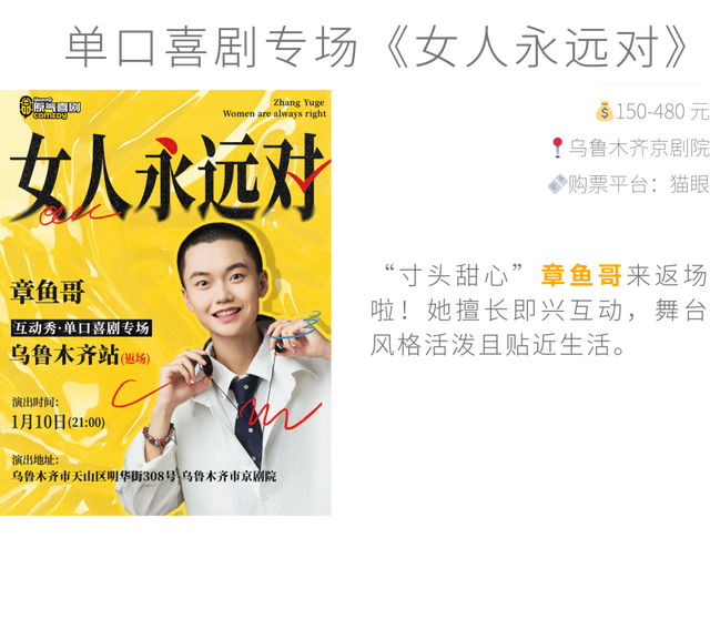 乌鲁木齐 1 月城市活动，把周末交给展览、音乐会和新去处