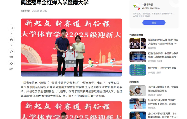 全红婵入学仅4天，担心的事再次发生，官媒：退不退由她自己决定
