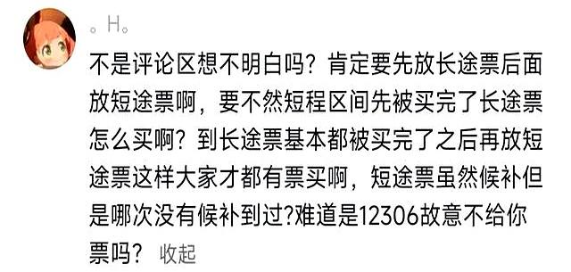 12306建议买长途乘短途，网友：我是脑子有问题吗？买长乘短