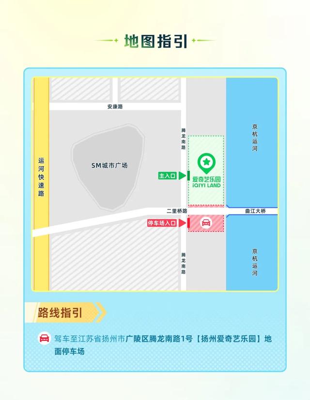 官宣！扬州爱奇艺乐园门票正式开售