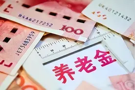 养老金没有到账怎么办？是什么原因导致的？又该如何处理呢？图片