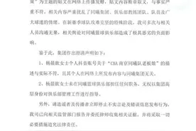 CBA深夜大瓜：同曦高层公开处决“老板娘”！董事长陈曦愤然离职图片