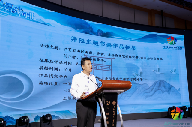 2025井陉健康文化工程在北京启动