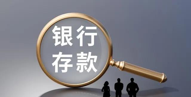 这次轮到银行，犯愁了！越来越多人，都在提前支取定期存款！