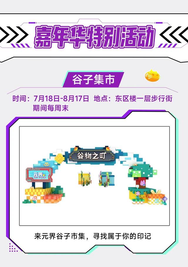 探徐汇｜元界夏日嘉年华7月18日开启！