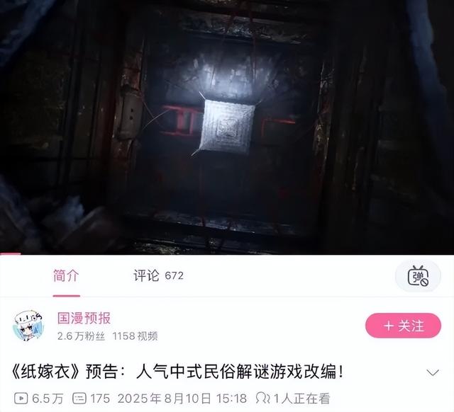 蒸蒸日上的《纸嫁衣》，突然就崩了？