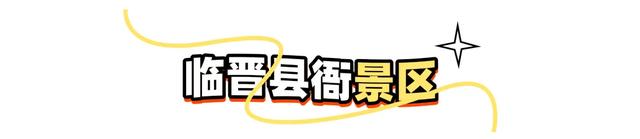 降了！运城9个经典景区执行冬季票价！收藏好！