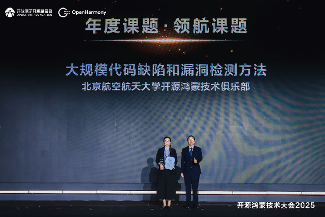 开源鸿蒙技术大会2025圆满举办，凝聚开源力量勾勒万物智联新未来