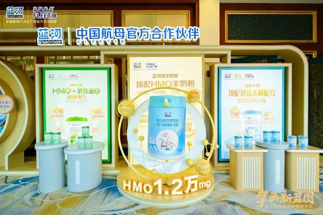 行业瞩目!蓝河全生命周期科学营养产品正式发布,三大科研突破解锁营养新可能