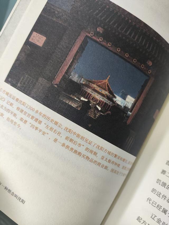 下一个旅行目的地——沈阳！