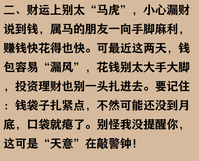 生肖马，听好了，这两天要格外小心，老天不会和你开玩笑的