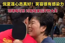 感动！61岁的倪夏莲落败，比赛中间喝可乐。赛后和孙颖莎耳语曝光图片