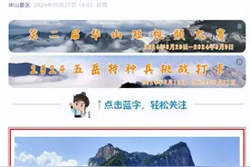 华山景区国庆每日限量接待3万人次，需提前10天预约图片