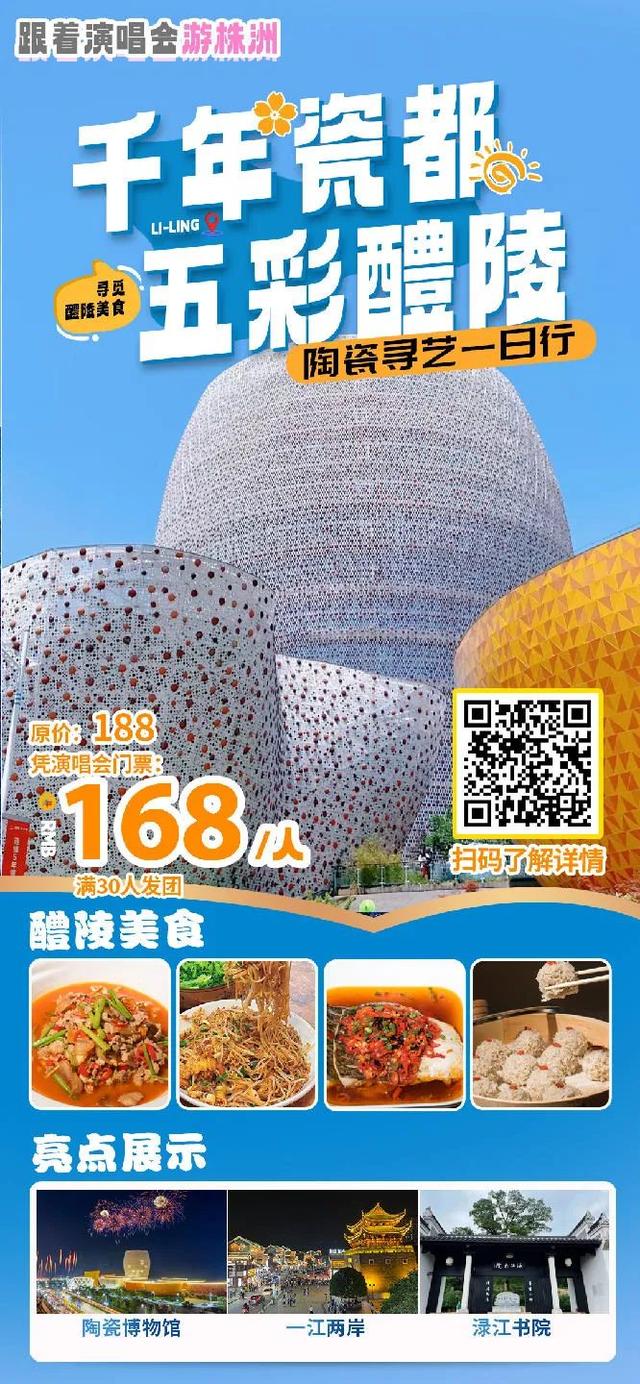 跟着演唱会游醴陵！王心凌古巨基吴克群姚晓棠粉丝一定要来