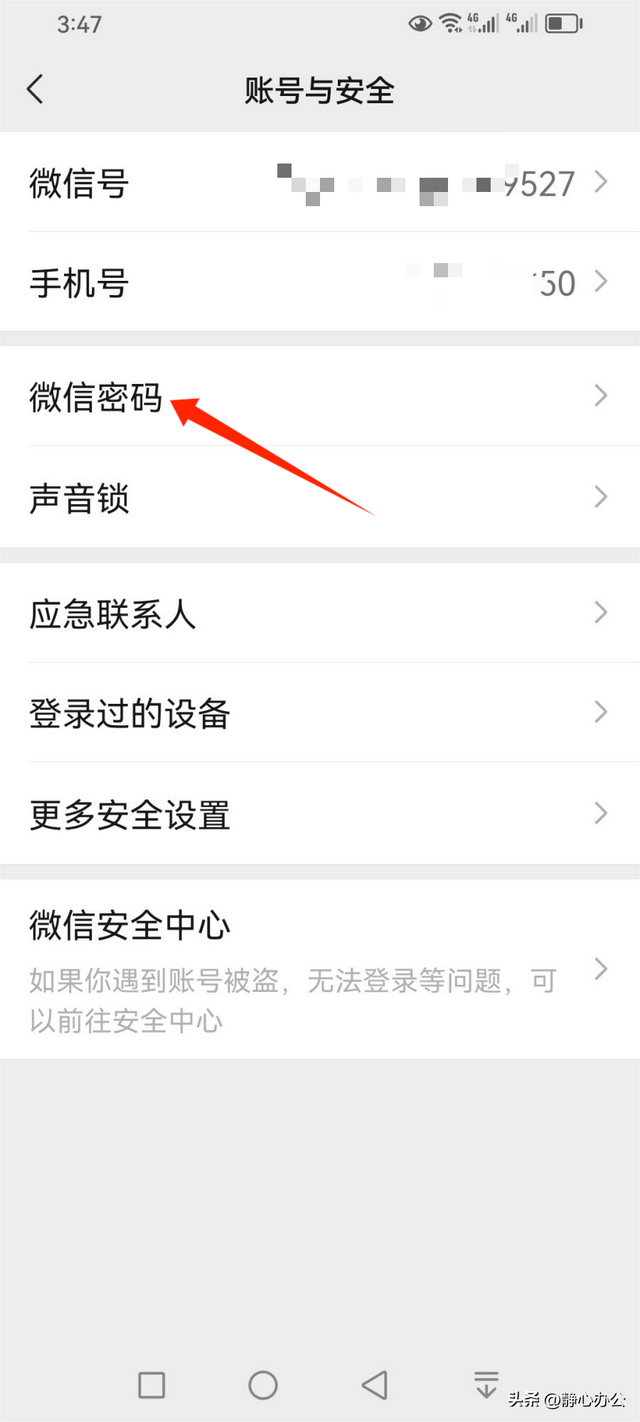 微信怎么修改密码？轻松几步，安全升级！