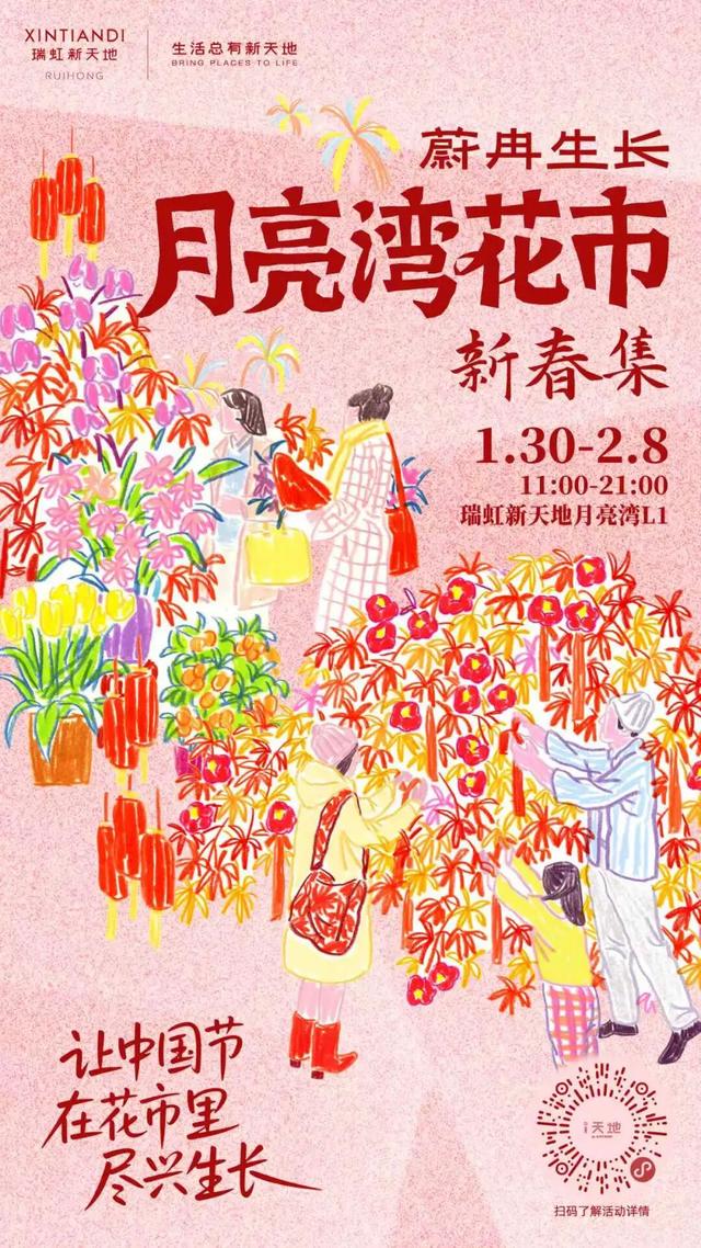 逛花市、吃美食、体验非遗手作，瑞虹新天地春节全攻略来啦！