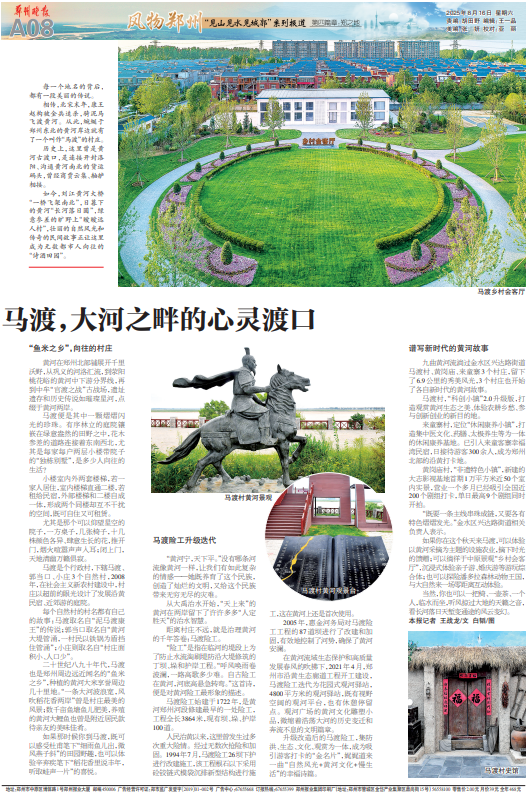 马渡，大河之畔的心灵渡口