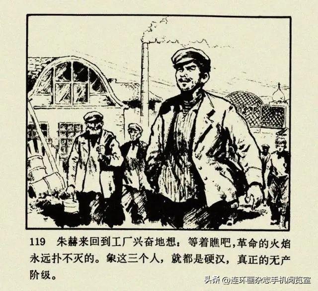 连环画《钢铁是怎样炼成的》01