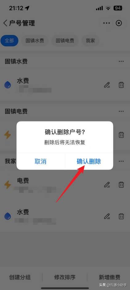 支付宝水费怎么解绑