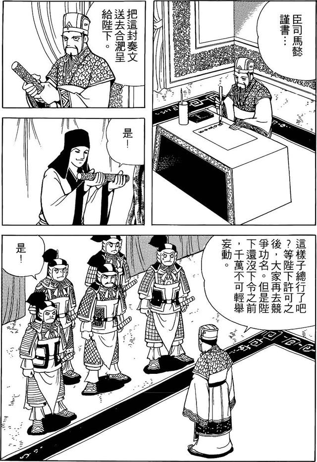 漫画 欣赏 - 三国志 59