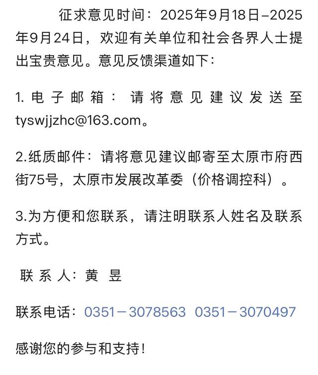 太原古县城门票及游览车票定价征求民意