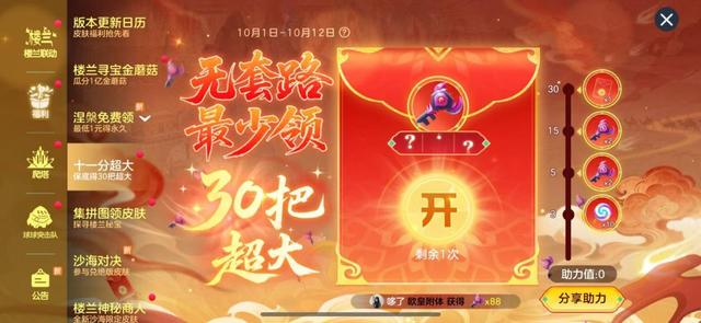 国庆玩球球，福利拿不停！10.1免费道具盘点，错过再等一年！
