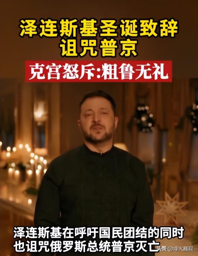 俄中将被刺杀后	，泽连斯基春风得意，不到24小时，乌高官被斩首