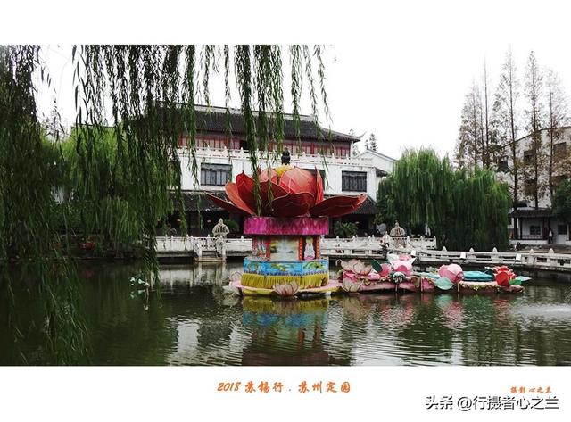 江南古镇行游影记（10）—苏州定园（一）