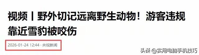 雪豹咬人内幕曝出！村支书还原真相	，央视发文怒批，当事人被打脸
