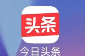 头条上哪些内容类型最受用户欢迎图片