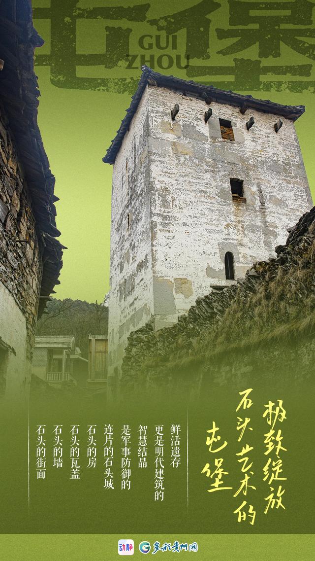 谁把明朝风物，“备份”在了贵州山水之间？