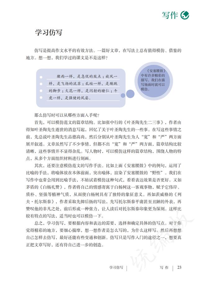 人教版·语文八年级下册电子课本，完整电子版，可收藏可直接打印