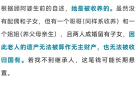 全网寻人后续，上海孤老500万遗产继承人找到了！这笔钱将这样分，律师：外甥女是合法的代位继承人！图片