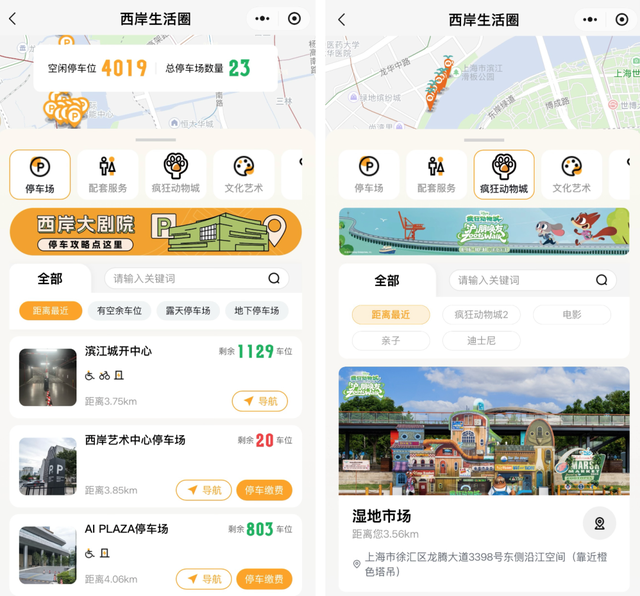 探徐汇｜“第二弹”来了，《疯狂动物城2》新场景抢先打卡！