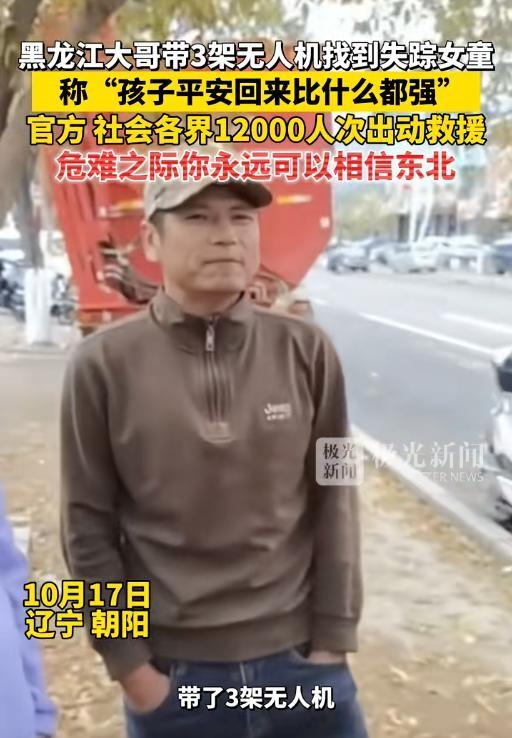 女童爷爷发声：不确定是否正常走失，最先找到的人曝光一人是亲戚