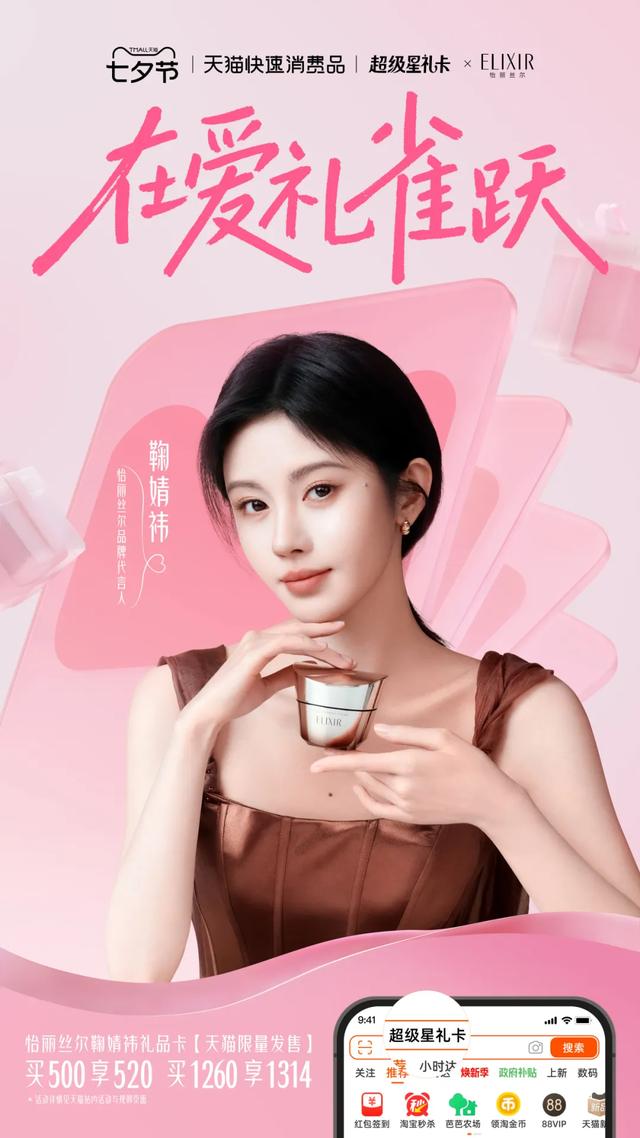 天猫礼遇季，重构七夕送礼的“中式浪漫”