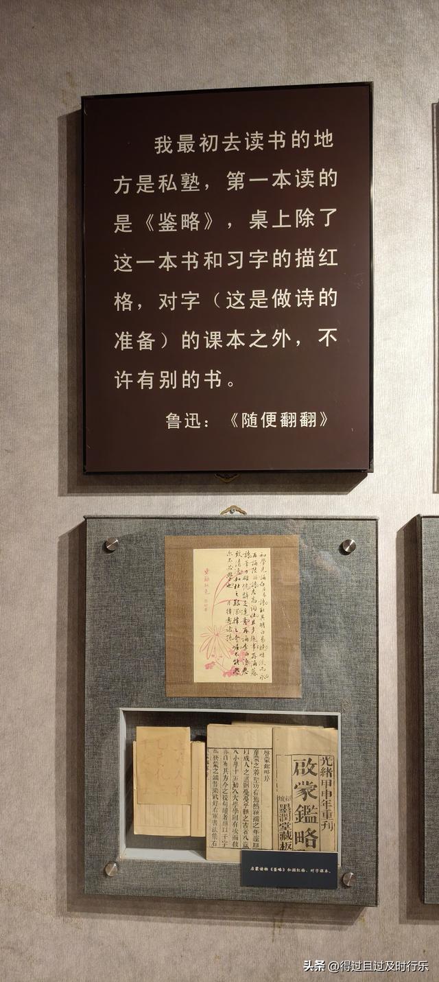 绍兴游记-02从百草园到三味书屋，从书本到实地，追寻先生的脚步