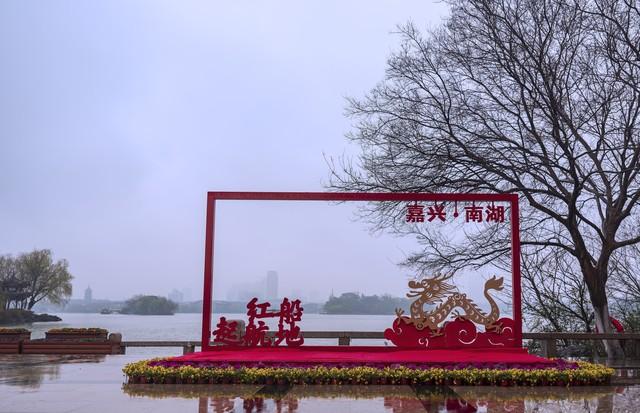 嘉兴南湖 •中国革命起航的地方！