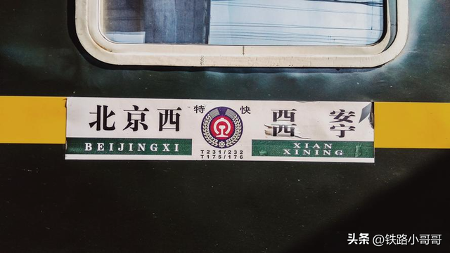 北京西站开往北方城市的普通火车时刻表