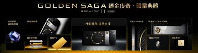 4999起，红魔11 Pro系列发布丨风水双冷 电竞外观