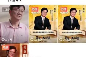 郑强教授入驻抖音，一夜涨粉百万，太厉害了图片