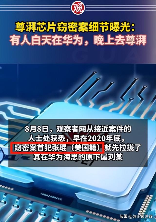 终于判了！年薪600万的华为高管，带13人窃密获刑，美国国籍曝光