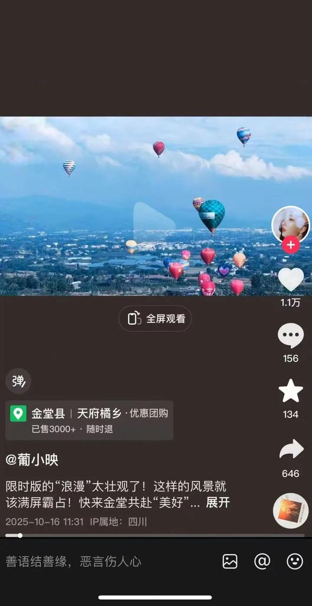 多次登上央媒！金堂“热气球”火出圈
