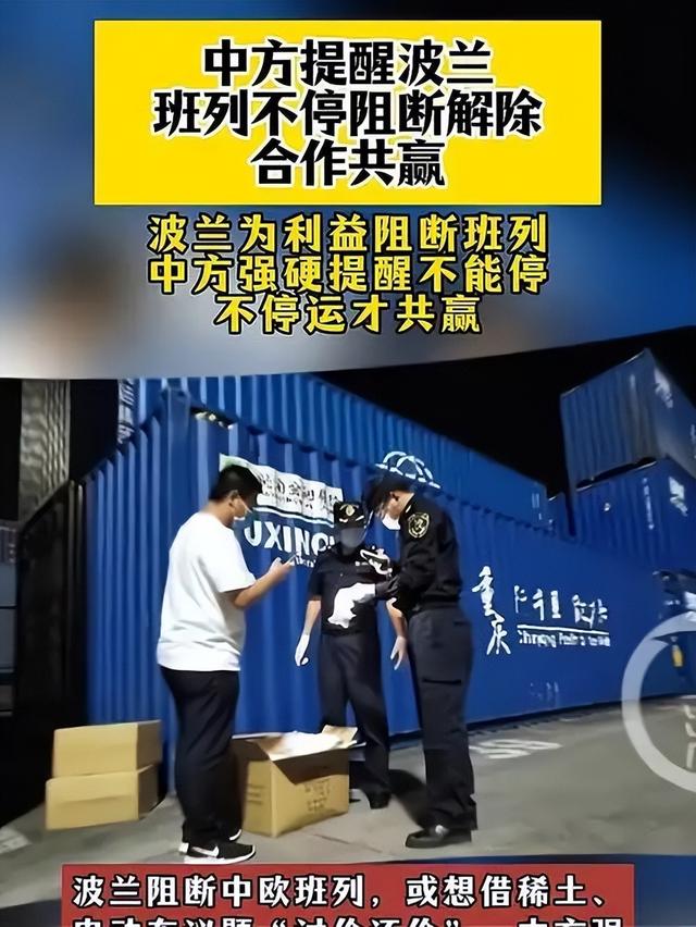 怕被中国抛弃？波兰25日放行中欧班列！但已经晚了！欧洲多国倒戈