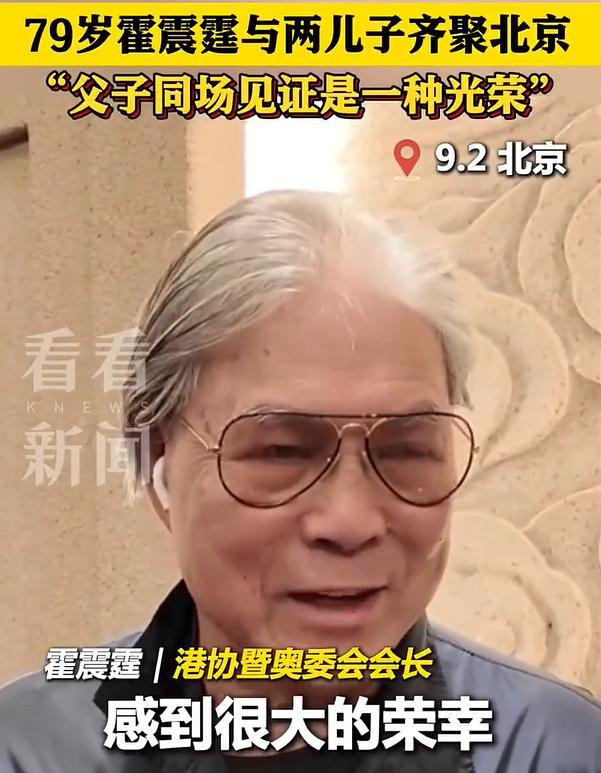 九三阅兵现场：霍启刚姚明同框，体育天团好兴奋，雷军3点去排队