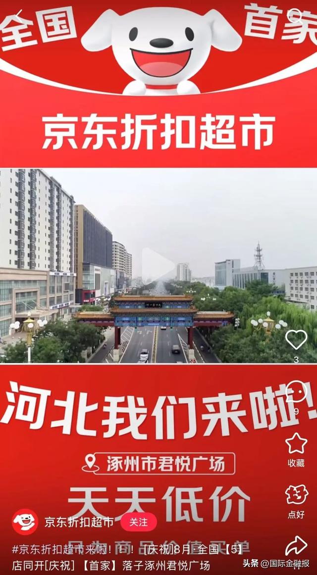 硬折扣超市赛道，阿里、京东、美团“狭路相逢”