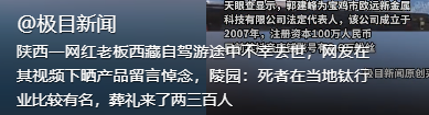 41岁老板魂断西藏！百人祭奠，妻子却一副笑脸，网友：人走茶凉