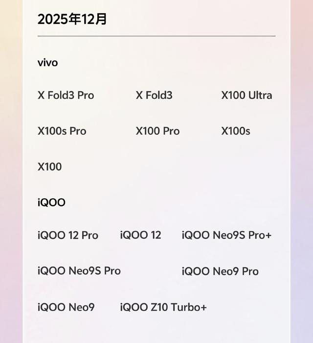 vivo用户注意！OriginOS6适配计划公布，部分老机型无缘升级