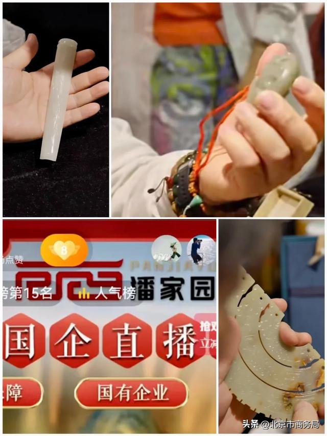 北京直播电商购物节好物推荐官集体“整活” 带火京城特色好物
