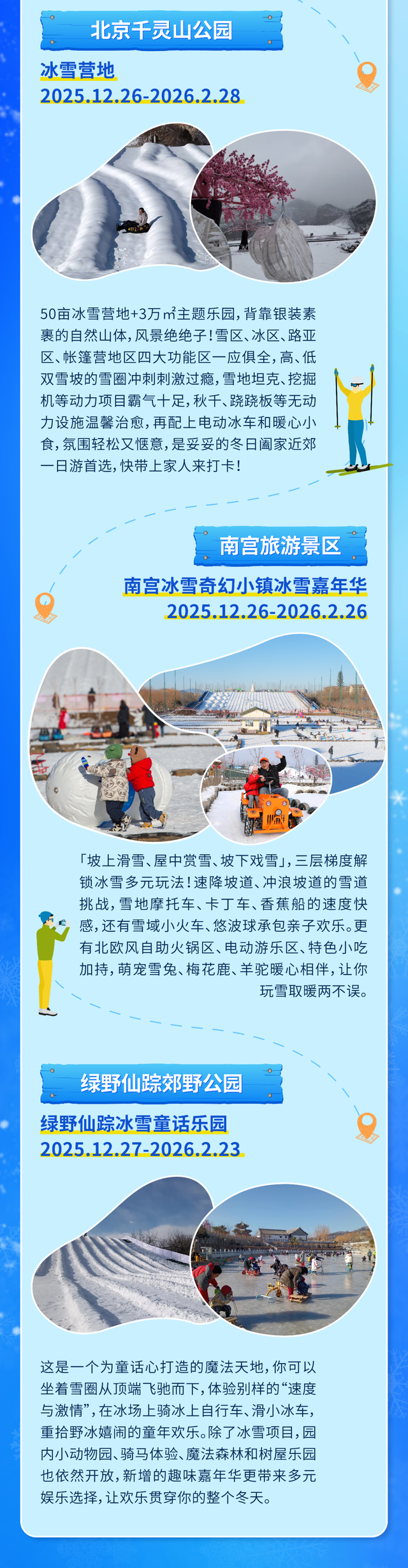 气氛组已就位！丰台冬日冰雪、跨年、文博......全都要！